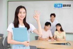 托福学习口语的要点，这里告诉你！