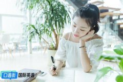 如何有效提高大学英语口语？